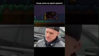 Кровать в террарии  #shorts #short #террария #terraria #мем #мемы #игра #игры #жиза