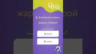 Russian Grammar Quiz