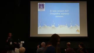 Татьяна Гуторова – «В чем секрет А2? Откройте молоко заново»