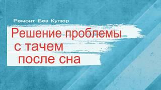 Не Работает Тачскрин После Блокировки Экрана! РЕШЕНИЕ!