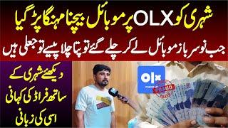 Pakistan Mein OLX Per Fraud Ki Kahani | NA News Digital