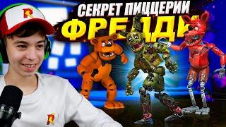 ФНАФ Вернулся?  СЕКАРЕТНАЯ КОНЦОВКА FNAF Roblox