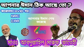 তাফসীরুল কুরআন মাহফিল~আব্দুল্লাহিল মারুফ Abdullahil_Maruf_Fatehi @Hosenpur~Part 3 || Deeniyat Darpan