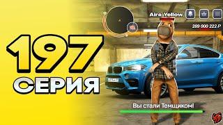 ПУТЬ ПЕРЕКУПА на БЛЕК РАША #197 МЕЧТА ТЕМЩИКА! ПЕРЕКУП BMW X6m на BLACK RUSSIA