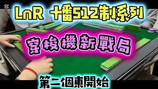 Ep367LnR 512 穿梭機撕殺局 第二回 案件重演 海底撈 jackpot 480 (秘哥，Ray 少，Rico, Bonnie) (教學：記牌重要性！）