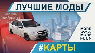 BeamNg Drive | Лучшие моды | #Карты | Серия 4 | San Andreas, Russian Province Town и не только!