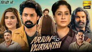 Arjun Son Of Vyjayanthi Full Movie In Hindi | Kalyan Ram, Saiee Manjrekar | 1080p HD Facts & Review