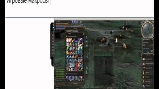 LineAge 2 макросы - мышь a4 X7 Часть-1