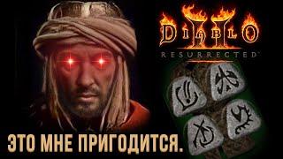 Лучшая броня для Мерка - Fortitude [Diablo 2: Resurrected]