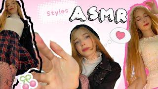 ASMR МИЛЫЕ ОБРАЗЫ ОДЕЖДЫ *Шёпот* ASMR STYLES GIRLS