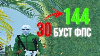 ОПТИМИЗАЦИЯ ГТА 5 РП / ПОВЫШЕНИЕ ФПС