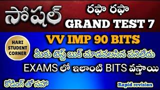  కోడింగ్ తో సోషల్ రాపిడ్ రివిజన్ 7  #dsc #social #dsc social #apdsc #apdsc2025 #social 8thclass