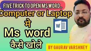 computer or laptop मे ms word कैसे खोले। How to open Ms word in computer or lapptop