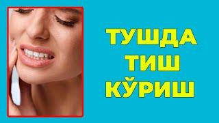 Туш табири - Тушда Тиш куриш тиш тушса нима булади