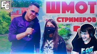 Братишкин смотрит: Сколько стоит шмот стримеров?Tenderlybae!Оляша!Давыдов!Вика Картер!Паша Дизель!