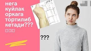 куйлак нега оркага тортиб кетади? (янги чеварлар хатоси)