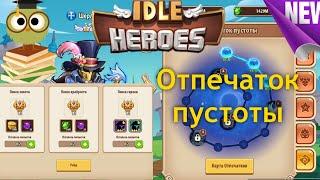 ️ idle heroes ️ Обновление! Отпечатки пустоты!