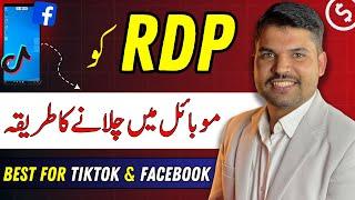 How to Use Remote Desktop on Android Phone | What is RDP & How to Use RDP on Mobile Phone