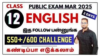 12th English | Public Exam 2025 Study Plan | 2 Days Study Plan | Important Questions 2025