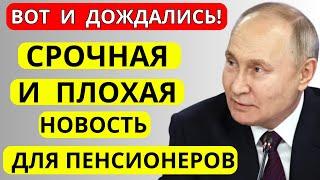 Шок для Пенсионеров! Лишают Льгот и Выплат!