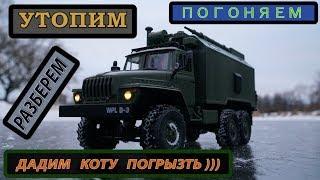 WPL B36 Ural 1/16 Обзор и Тест-Драйв. Военный грузовик 6х6. Хорошие Игрушки