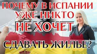 КОГДА НЕДВИЖИМОСТЬ В ИСПАНИИ ПРЕВРАЩАЕТСЯ В ГОЛОВНУЮ БОЛЬ | Законы для бедных, жилье для богатых