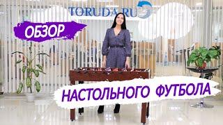 Обзор кикера (настольного футбола) модели Standart