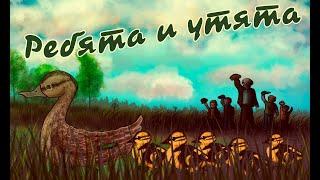 "Ребята и утята" Михаил Пришвин  Рассказ  Аудиокнига со смыслом  Сказка на ночь