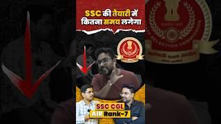 SSC की तैयारी के लिये कितना समय चाहिये ? SSC Preparation Time Limit ? Gagan Pratap Sir #ssc #cgl