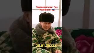 Голуби . Городовиковск. рес. Калмыкии. 25.01.2023.г. ️