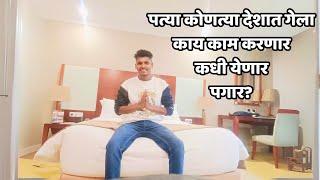 पत्या ला खूप खूप शुभेच्या ️ Q and A about patya 