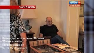 Как О. Остроумова общалась с В. Гафтом дома. "Беспощадный человек" - Валентин Гафт