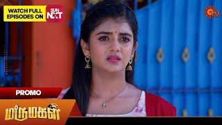 Next Week in Marumagal - Promo | 14 Oct 2024  | Tamil Serial | Sun TV