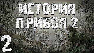 S.T.A.L.K.E.R. История Прибоя 2 #2. Встреча с Лебедевым, Документы, Информация, Документы