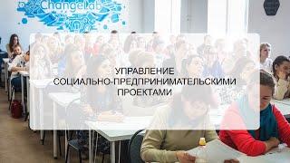 1. Введение в социальное предпринимательство