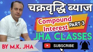 COMPOUND INTERESRT l PART 3 l By M.K.Jha #JhaclassesPatna