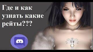 Испанский Карос, Где и как узнать какие рейты?