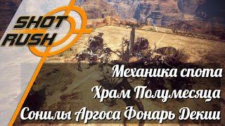 Black Desert / BD: Как правильно фармить Храм Полумесяца / Сонилы Аргоса - Фонарь Декии (Механика)