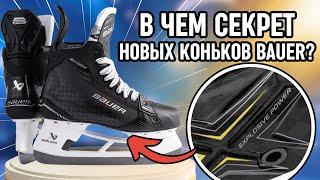 Полный Обзор Коньков Bauer Supreme Shadow: новый носок, жоская подошва и НЕРЕАЛЬНОЕ ускорение!