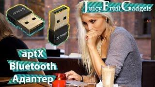 aptX Bluetooth Адаптер