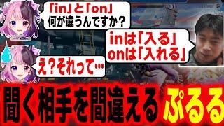 英語の質問をハイタニにするも、大きな間違いをしていたことに気づくぷるる【天鬼ぷるる ハイタニ】【雑談まとめ】【SF6 ストリートファイター6 スト6】