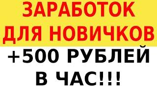 СУПЕР ЛЕГКИЙ ЗАРАБОТОК В ИНТЕРНЕТЕ СИДЯ ДОМА - ПАССИВНЫЙ ДОХОД!!!