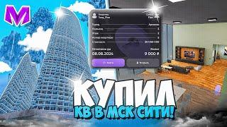 КУПИЛ КВАРТИРУ В МОСКВА-СИТИ на МАТРЕШКА РП - МАТРЁШКА RP (ПРОМОКОДЫ)