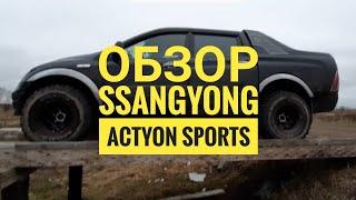 #Ssangyong Actyon Sports после покупки авто.