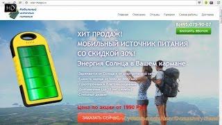 #10 - [Развод] Power Bank на солнечных батареях разборка и тесты