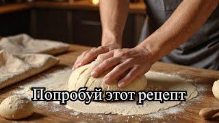 Съедается мгновенно! Обожаю это нежное и простое тесто!