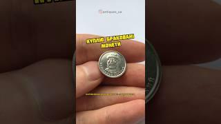 Куплю браковані монети України ! За браковану монету від 1000 гривень і більше !0977773854 Viber