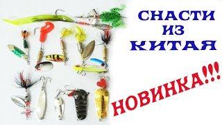 Рыболовные снасти из Китая