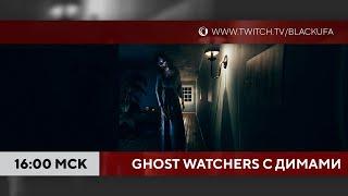 ВВХ Мини / GHOST WATCHERS с Куплиновым и Дангаром / Еще ВВХ Мини