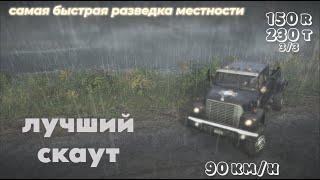 лучший скаут в SnowRunner - International Loadstar 1700